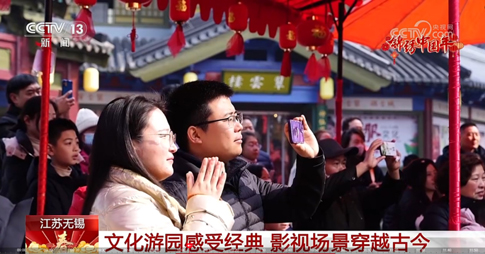 1央視CCTV-13新聞直播間《錦繡中國年》報(bào)道無錫景區(qū).jpg