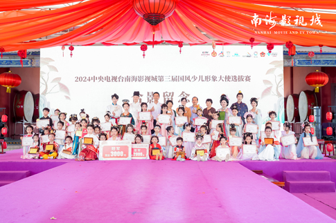 7南海景區(qū)國(guó)風(fēng)少兒形象大使選拔賽完美收官.jpg