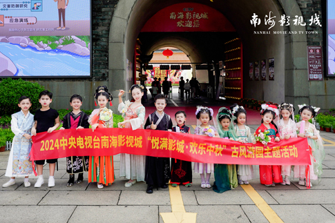 7南海影視城國(guó)風(fēng)少兒選拔賽優(yōu)秀選手返場(chǎng)演出.jpg